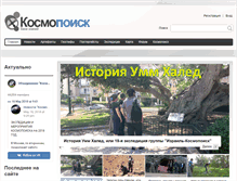 Tablet Screenshot of kosmopoisk.ru