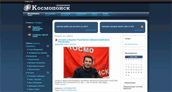 Desktop Screenshot of kosmopoisk.org