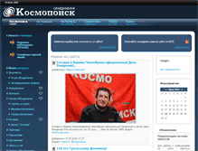 Tablet Screenshot of kosmopoisk.org