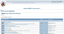 Desktop Screenshot of forum.kosmopoisk.ru