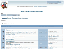 Tablet Screenshot of forum.kosmopoisk.ru